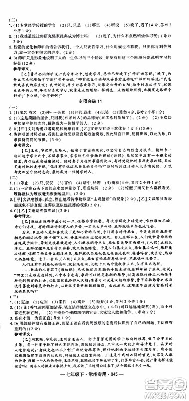 经纶学典2020年学霸组合训练语文七年级下册常州专用参考答案 经纶学典2020年学霸组合训练语文七年级下册常州专用参考答案
