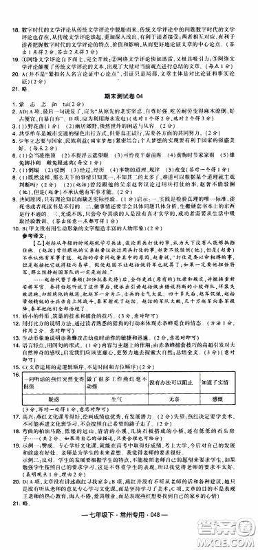 经纶学典2020年学霸组合训练语文七年级下册常州专用参考答案 经纶学典2020年学霸组合训练语文七年级下册常州专用参考答案