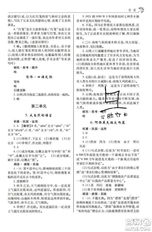 陕西师范大学出版社2020春课堂练习册八年级语文下册A版答案