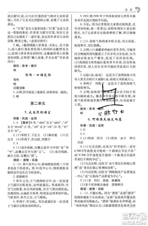 陕西师范大学出版社2020春课堂练习册八年级语文下册A版答案