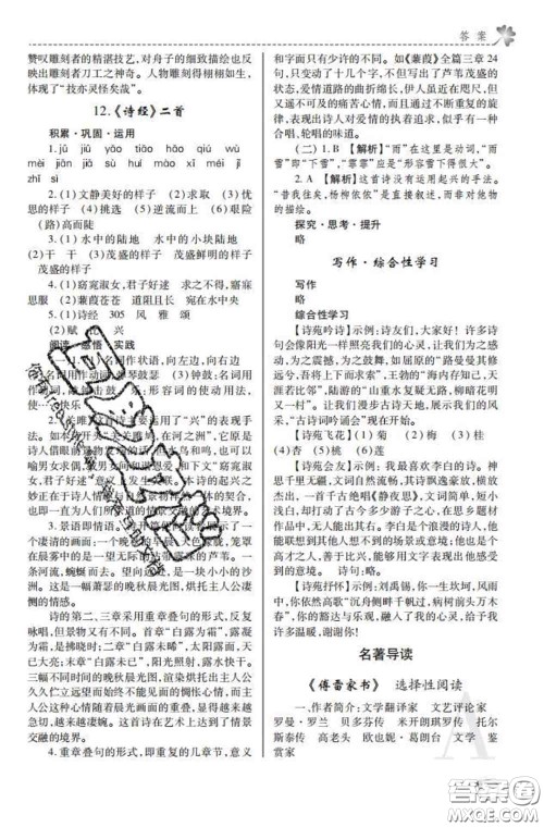 陕西师范大学出版社2020春课堂练习册八年级语文下册A版答案