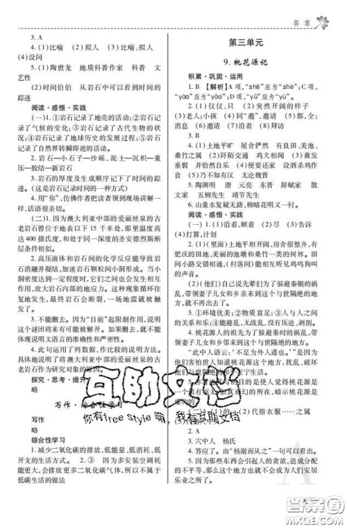 陕西师范大学出版社2020春课堂练习册八年级语文下册A版答案