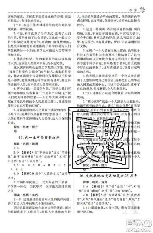 陕西师范大学出版社2020春课堂练习册八年级语文下册A版答案 陕西师范大学出版社2020春课堂练习册八年级语文下册A版答案