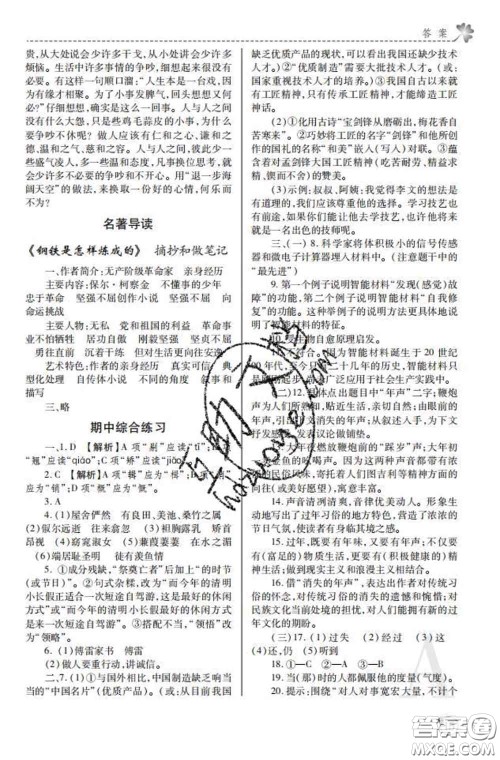 陕西师范大学出版社2020春课堂练习册八年级语文下册A版答案