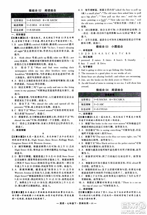 经纶学典2020年学霸组合训练英语七年级下册苏州专用参考答案 经纶学典2020年学霸组合训练英语七年级下册苏州专用参考答案