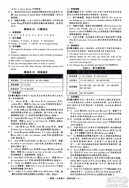 经纶学典2020年学霸组合训练英语七年级下册苏州专用参考答案 经纶学典2020年学霸组合训练英语七年级下册苏州专用参考答案