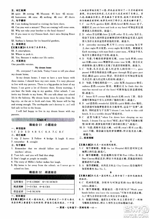 经纶学典2020年学霸组合训练英语七年级下册苏州专用参考答案 经纶学典2020年学霸组合训练英语七年级下册苏州专用参考答案