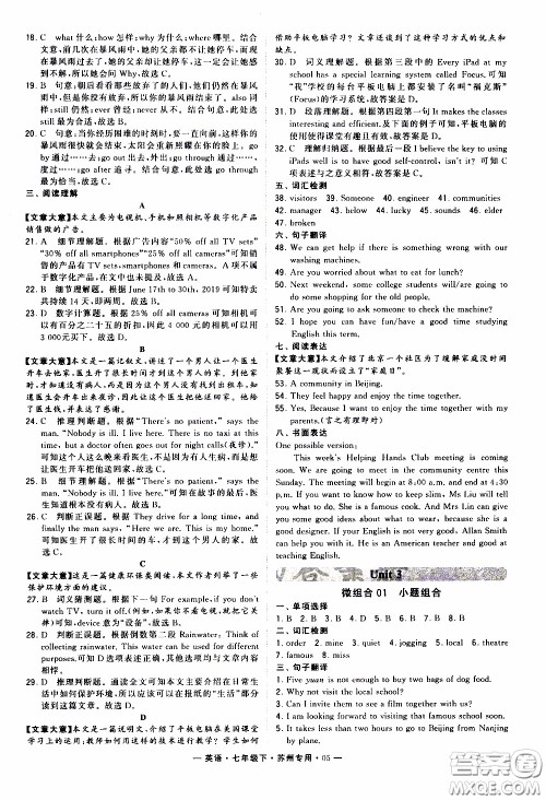 经纶学典2020年学霸组合训练英语七年级下册苏州专用参考答案 经纶学典2020年学霸组合训练英语七年级下册苏州专用参考答案