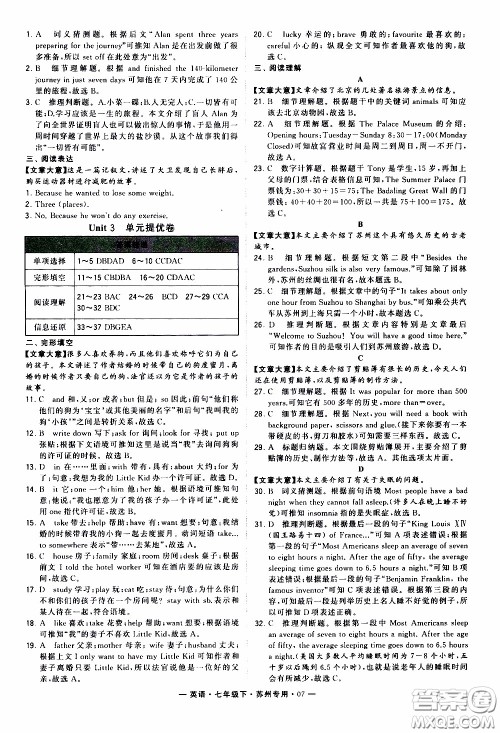 经纶学典2020年学霸组合训练英语七年级下册苏州专用参考答案 经纶学典2020年学霸组合训练英语七年级下册苏州专用参考答案