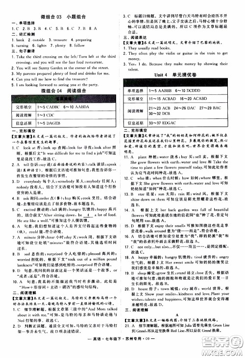 经纶学典2020年学霸组合训练英语七年级下册苏州专用参考答案 经纶学典2020年学霸组合训练英语七年级下册苏州专用参考答案