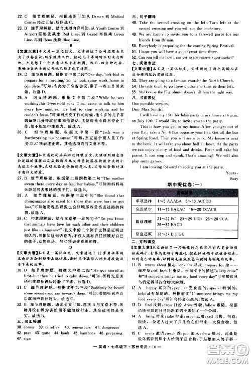 经纶学典2020年学霸组合训练英语七年级下册苏州专用参考答案 经纶学典2020年学霸组合训练英语七年级下册苏州专用参考答案