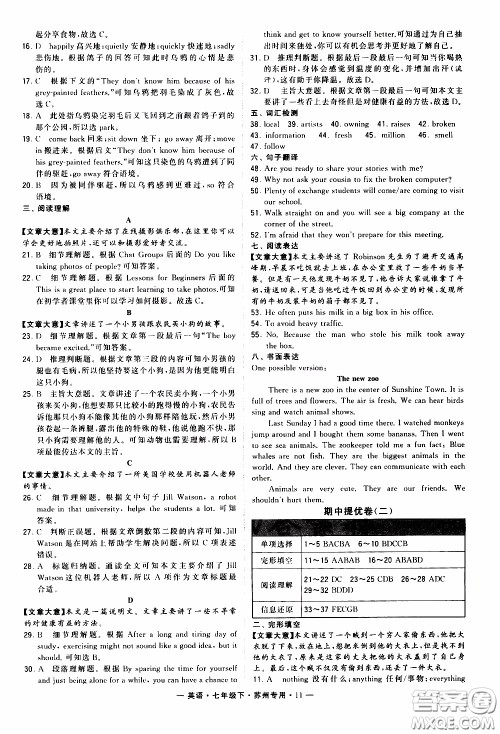 经纶学典2020年学霸组合训练英语七年级下册苏州专用参考答案 经纶学典2020年学霸组合训练英语七年级下册苏州专用参考答案