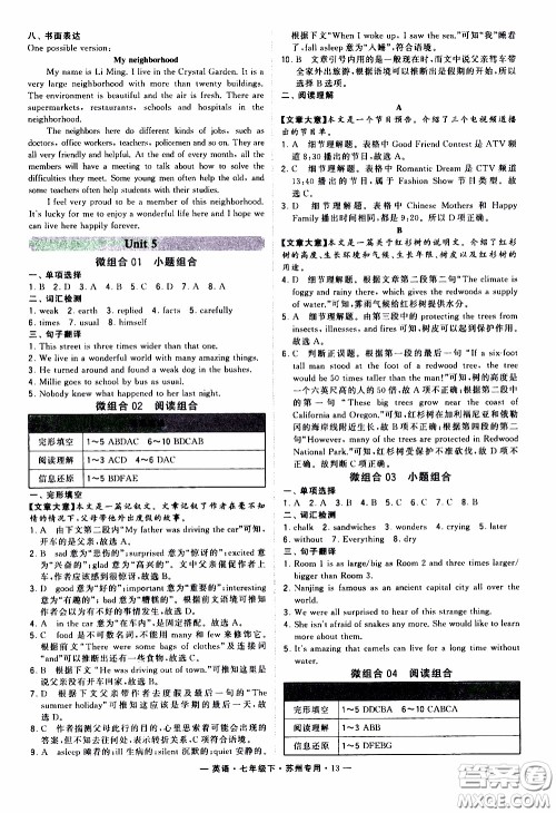 经纶学典2020年学霸组合训练英语七年级下册苏州专用参考答案 经纶学典2020年学霸组合训练英语七年级下册苏州专用参考答案