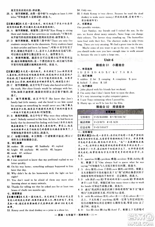 经纶学典2020年学霸组合训练英语七年级下册苏州专用参考答案 经纶学典2020年学霸组合训练英语七年级下册苏州专用参考答案