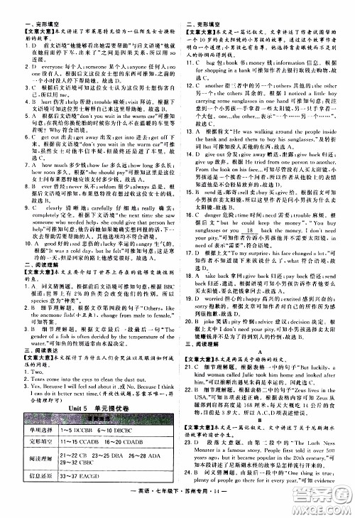 经纶学典2020年学霸组合训练英语七年级下册苏州专用参考答案 经纶学典2020年学霸组合训练英语七年级下册苏州专用参考答案