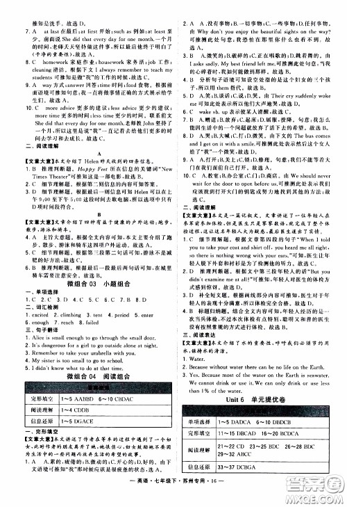 经纶学典2020年学霸组合训练英语七年级下册苏州专用参考答案