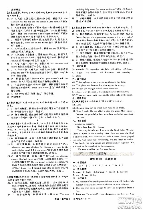 经纶学典2020年学霸组合训练英语七年级下册苏州专用参考答案 经纶学典2020年学霸组合训练英语七年级下册苏州专用参考答案