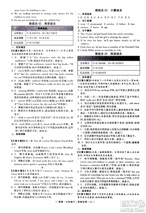 经纶学典2020年学霸组合训练英语七年级下册苏州专用参考答案