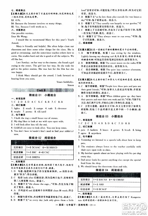 经纶学典2020年学霸组合训练英语七年级下册苏州专用参考答案 经纶学典2020年学霸组合训练英语七年级下册苏州专用参考答案