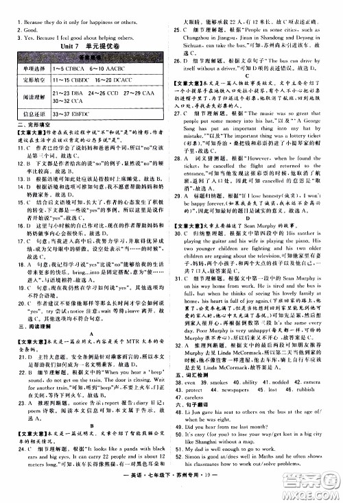 经纶学典2020年学霸组合训练英语七年级下册苏州专用参考答案 经纶学典2020年学霸组合训练英语七年级下册苏州专用参考答案