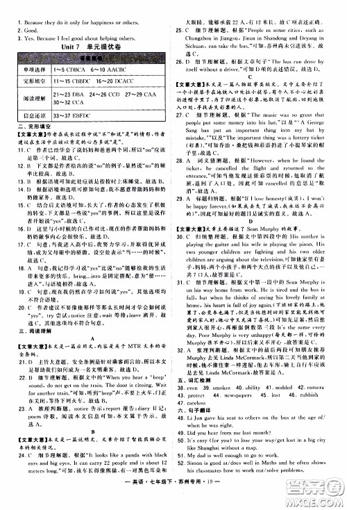 经纶学典2020年学霸组合训练英语七年级下册苏州专用参考答案