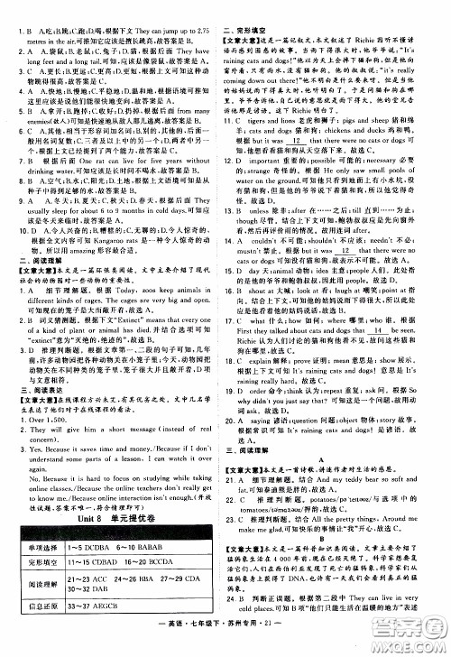 经纶学典2020年学霸组合训练英语七年级下册苏州专用参考答案