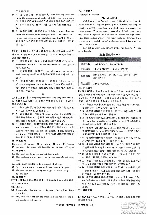 经纶学典2020年学霸组合训练英语七年级下册苏州专用参考答案 经纶学典2020年学霸组合训练英语七年级下册苏州专用参考答案