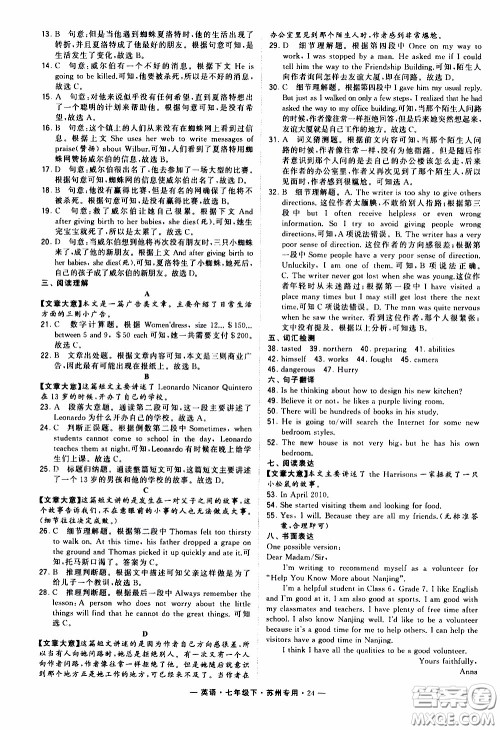 经纶学典2020年学霸组合训练英语七年级下册苏州专用参考答案 经纶学典2020年学霸组合训练英语七年级下册苏州专用参考答案