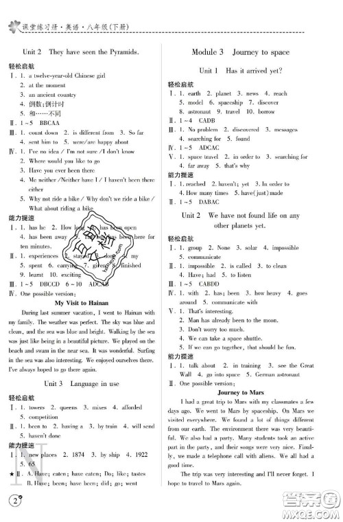 陕西师范大学出版社2020春课堂练习册八年级英语下册N版答案 陕西师范大学出版社2020春课堂练习册八年级英语下册N版答案