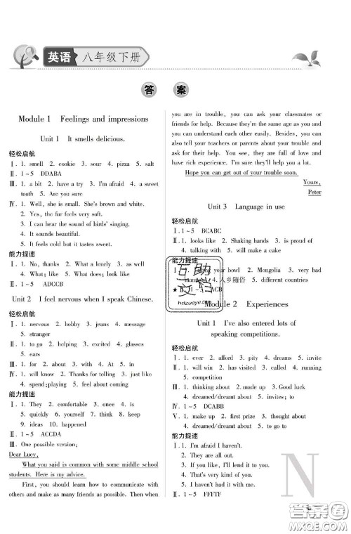 陕西师范大学出版社2020春课堂练习册八年级英语下册N版答案 陕西师范大学出版社2020春课堂练习册八年级英语下册N版答案