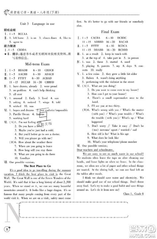 陕西师范大学出版社2020春课堂练习册八年级英语下册N版答案 陕西师范大学出版社2020春课堂练习册八年级英语下册N版答案