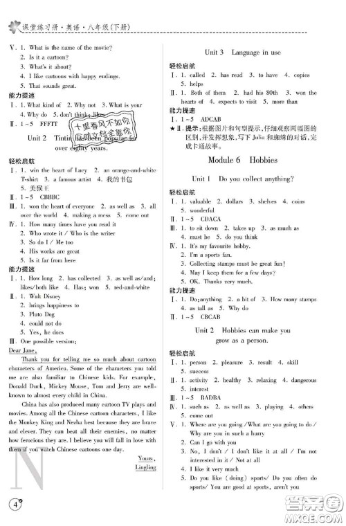 陕西师范大学出版社2020春课堂练习册八年级英语下册N版答案 陕西师范大学出版社2020春课堂练习册八年级英语下册N版答案
