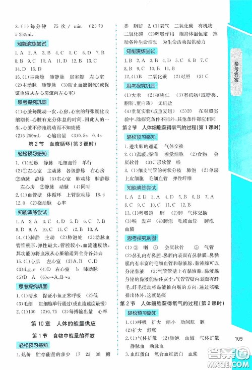 2020课内课外直通车七年级生物下册北师大版答案 2020课内课外直通车七年级生物下册北师大版答案