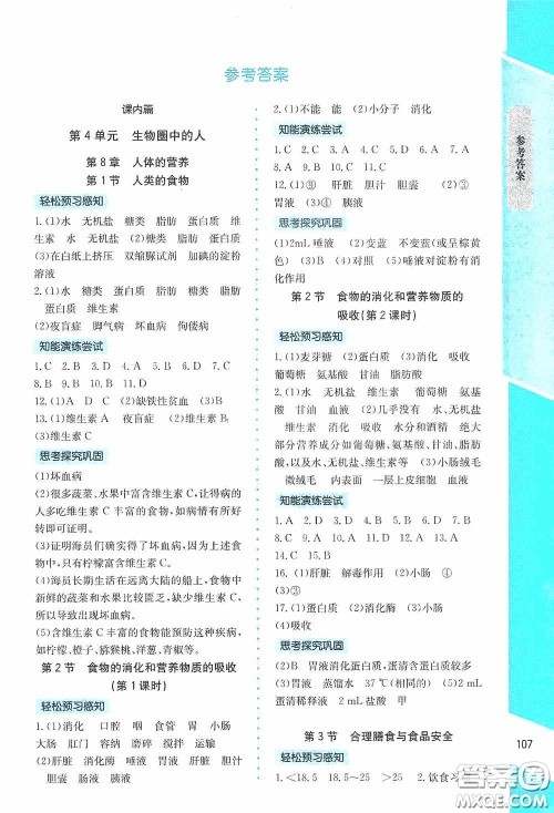 2020课内课外直通车七年级生物下册北师大版答案 2020课内课外直通车七年级生物下册北师大版答案