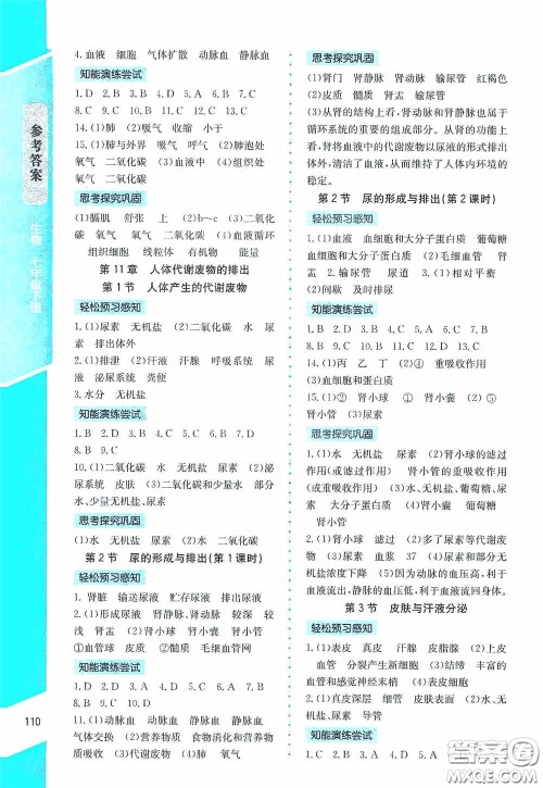 2020课内课外直通车七年级生物下册北师大版答案 2020课内课外直通车七年级生物下册北师大版答案