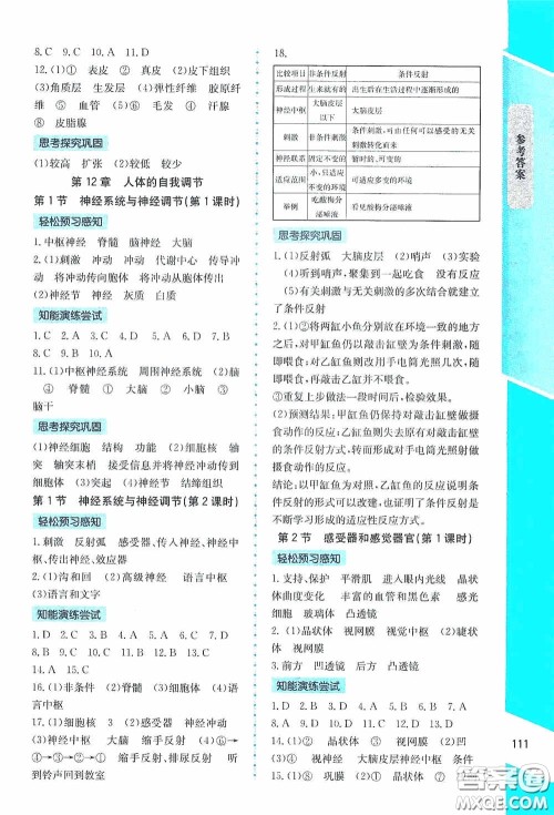 2020课内课外直通车七年级生物下册北师大版答案 2020课内课外直通车七年级生物下册北师大版答案