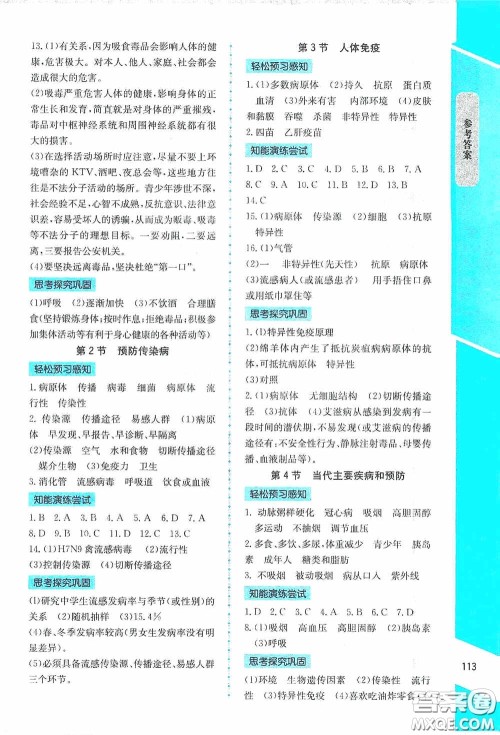 2020课内课外直通车七年级生物下册北师大版答案 2020课内课外直通车七年级生物下册北师大版答案