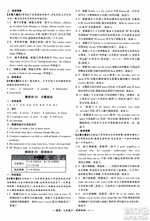 经纶学典2020年学霸组合训练英语七年级下册常州专用参考答案 经纶学典2020年学霸组合训练英语七年级下册常州专用参考答案