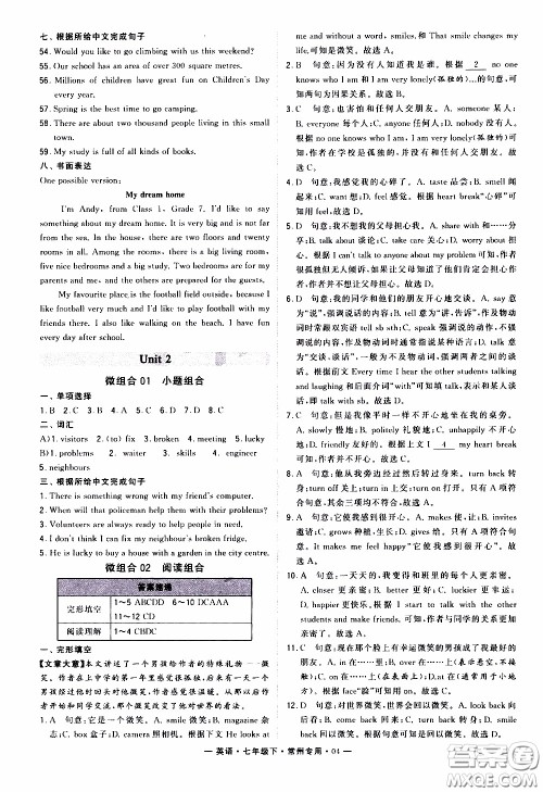 经纶学典2020年学霸组合训练英语七年级下册常州专用参考答案