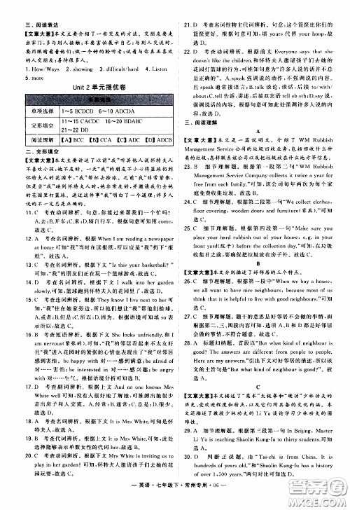 经纶学典2020年学霸组合训练英语七年级下册常州专用参考答案