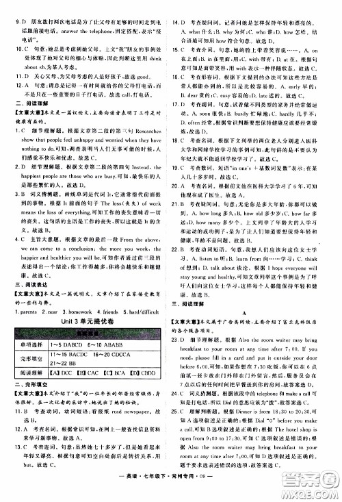 经纶学典2020年学霸组合训练英语七年级下册常州专用参考答案 经纶学典2020年学霸组合训练英语七年级下册常州专用参考答案