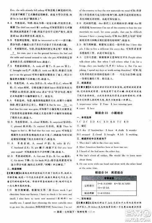 经纶学典2020年学霸组合训练英语七年级下册常州专用参考答案 经纶学典2020年学霸组合训练英语七年级下册常州专用参考答案