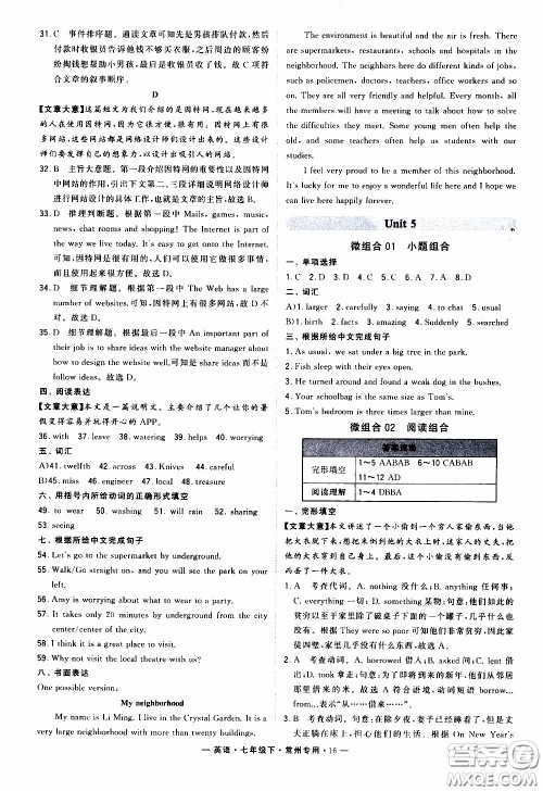 经纶学典2020年学霸组合训练英语七年级下册常州专用参考答案 经纶学典2020年学霸组合训练英语七年级下册常州专用参考答案