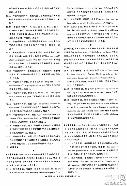 经纶学典2020年学霸组合训练英语七年级下册常州专用参考答案 经纶学典2020年学霸组合训练英语七年级下册常州专用参考答案