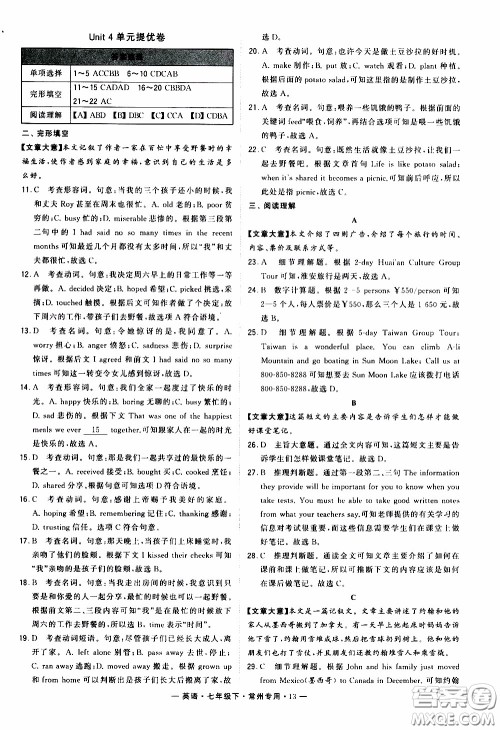 经纶学典2020年学霸组合训练英语七年级下册常州专用参考答案 经纶学典2020年学霸组合训练英语七年级下册常州专用参考答案