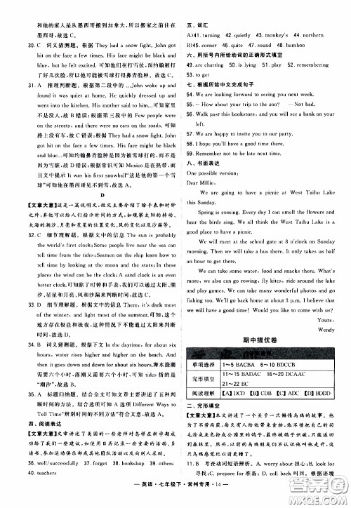 经纶学典2020年学霸组合训练英语七年级下册常州专用参考答案 经纶学典2020年学霸组合训练英语七年级下册常州专用参考答案