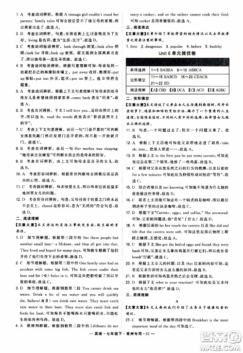 经纶学典2020年学霸组合训练英语七年级下册常州专用参考答案 经纶学典2020年学霸组合训练英语七年级下册常州专用参考答案