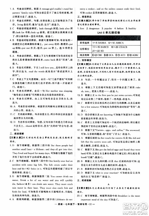 经纶学典2020年学霸组合训练英语七年级下册常州专用参考答案