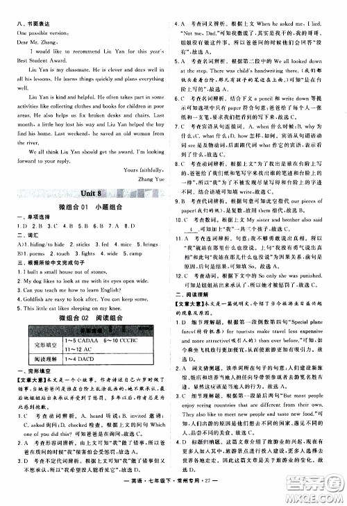 经纶学典2020年学霸组合训练英语七年级下册常州专用参考答案