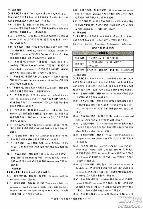 经纶学典2020年学霸组合训练英语七年级下册常州专用参考答案